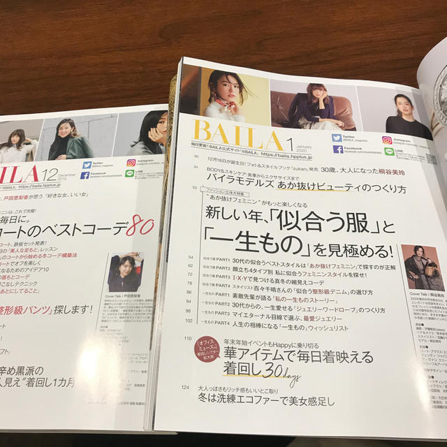 集英社(シュウエイシャ)の雑誌 女性誌 1月号 12月号 最新号 BAILA ２冊組 バイラ エンタメ/ホビーの雑誌(ファッション)の商品写真