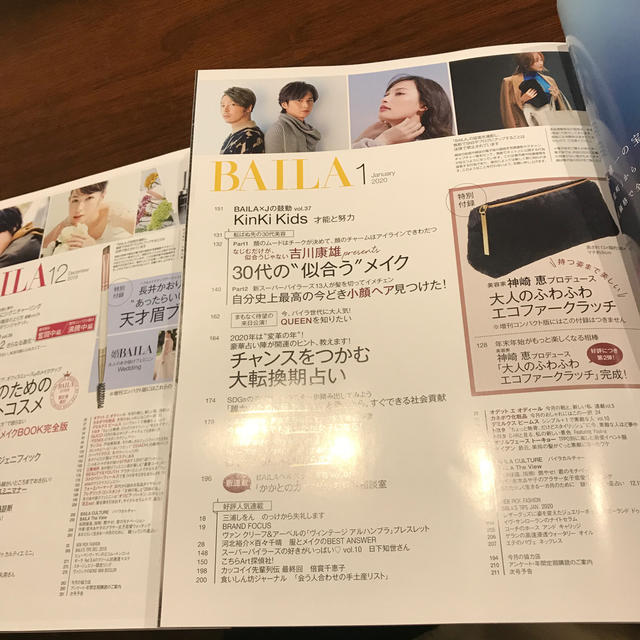 集英社(シュウエイシャ)の雑誌 女性誌 1月号 12月号 最新号 BAILA ２冊組 バイラ エンタメ/ホビーの雑誌(ファッション)の商品写真