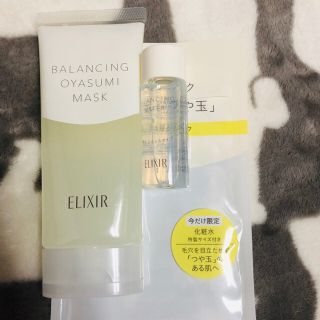 エリクシール(ELIXIR)の最終値下げ・エリクシール ルフレ バランシング おやすみマスク 限定セット(パック/フェイスマスク)