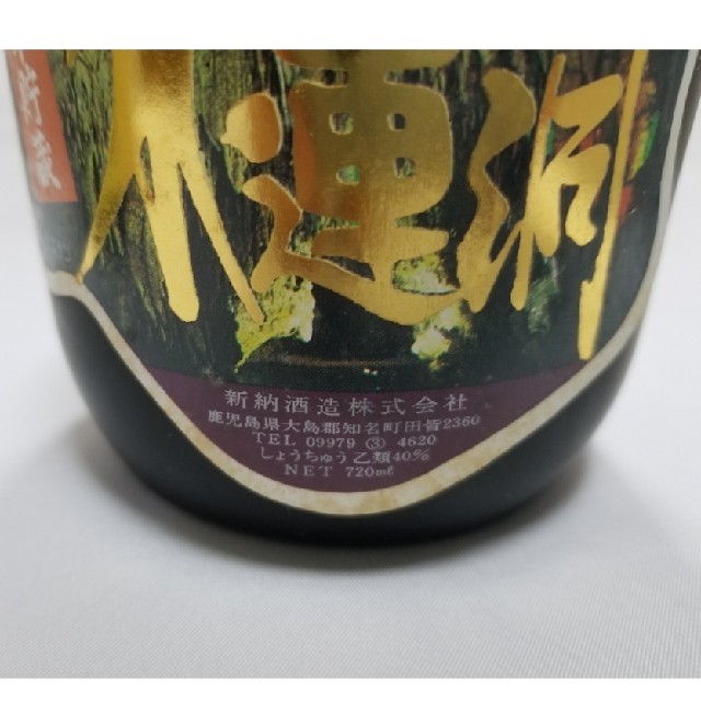 古酒　焼酎　水連洞　蕪村　2本セット