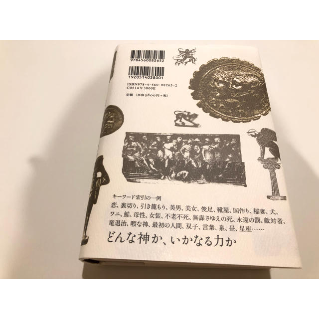 神の文化史事典 エンタメ/ホビーの本(人文/社会)の商品写真