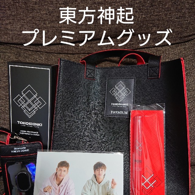 東方神起　LIVE TOUR 2019〜XV〜 プレミアムシート グッズ