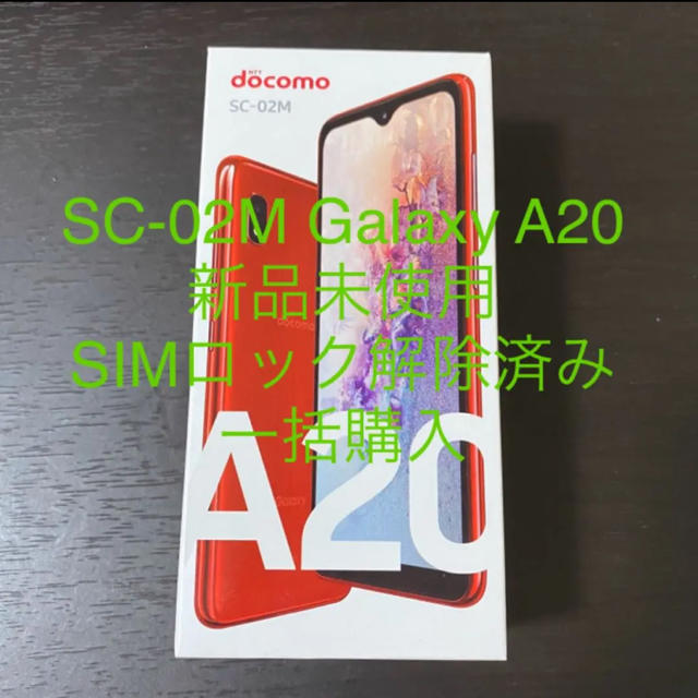 スマホ/家電/カメラ新品 galaxy a20 レッド ブラック合計2台