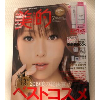 ショウガクカン(小学館)の美的 2020年 02月号(美容)