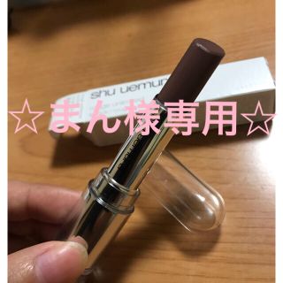 シュウウエムラ(shu uemura)の【☆まん様専用☆】 シュウウエムラ　ルージュアンリミテッド　BR736(口紅)