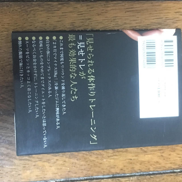 エグゼクティブを見せられる体にするトレ－ナ－は密室で何を教えているのか エンタメ/ホビーの本(ビジネス/経済)の商品写真