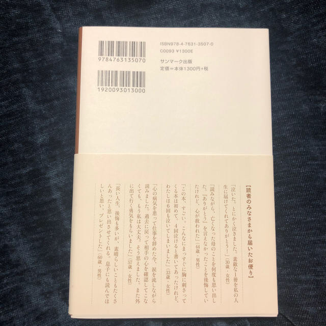 サンマーク出版(サンマークシュッパン)の【コ－ヒ－が冷めないうちに】川口俊和 エンタメ/ホビーの本(文学/小説)の商品写真