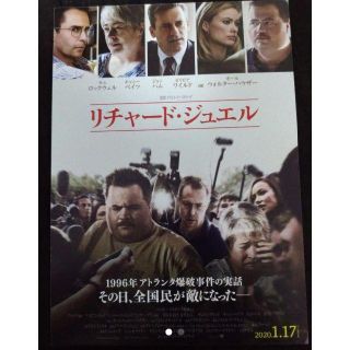 リチャード・ジュエル試写会ペアチケット1/7(火)(洋画)