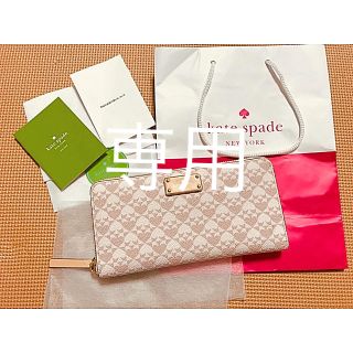 ケイトスペードニューヨーク(kate spade new york)の【とも様専用】ケイトスペード　長財布　美品(長財布)