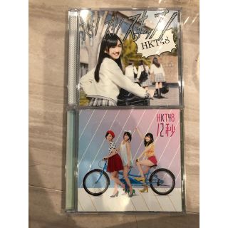 エイチケーティーフォーティーエイト(HKT48)のHKT48 スキ！スキ！スキップ！ &12秒 劇場盤 2枚セット(ポップス/ロック(邦楽))