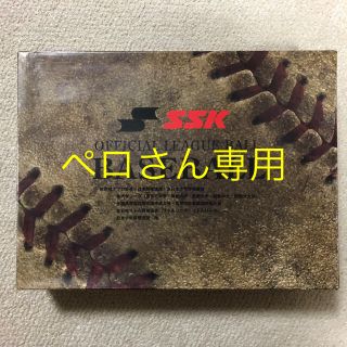 エスエスケイ(SSK)の硬式用 高校試合球(ボール)