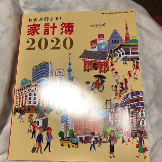 お金が貯まる！家計簿2020(カレンダー/スケジュール)