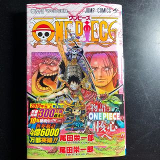 ＯＮＥ　ＰＩＥＣＥ 巻９５(少年漫画)