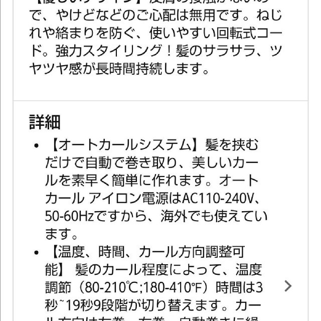 オートカール ヘアアイロン 自動カール ミラカール  ホワイト スマホ/家電/カメラの美容/健康(ヘアアイロン)の商品写真