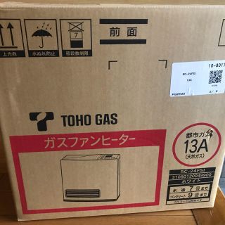 リンナイ(Rinnai)のガスファンヒーター　新品未使用(ファンヒーター)