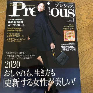 ショウガクカン(小学館)のprecious1月号(ファッション)