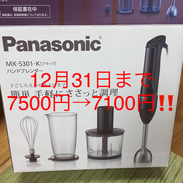 新品 未使用品 Panasonic MX-S301-K BLACK