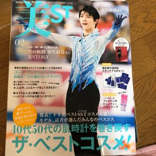 コウブンシャ(光文社)の美ST2月号(美容)