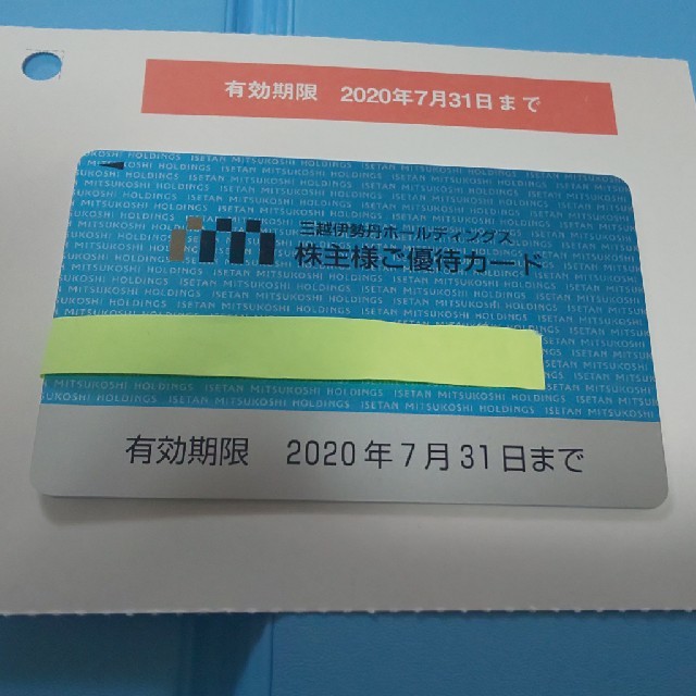 伊勢丹 - 三越伊勢丹 株主優待カード 〈限度額30万円〉1枚 の通販 by nn7010raku's shop｜イセタンならラクマ