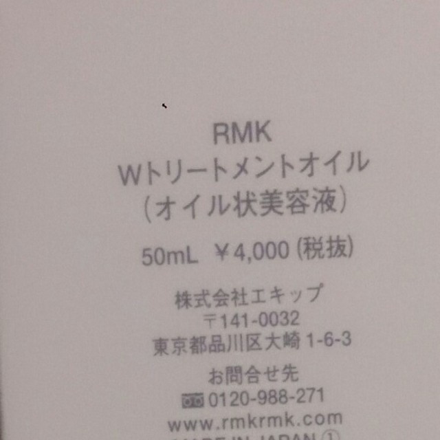 RMK(アールエムケー)のRMK Ｗトリートメントオイル コスメ/美容のスキンケア/基礎化粧品(フェイスオイル/バーム)の商品写真