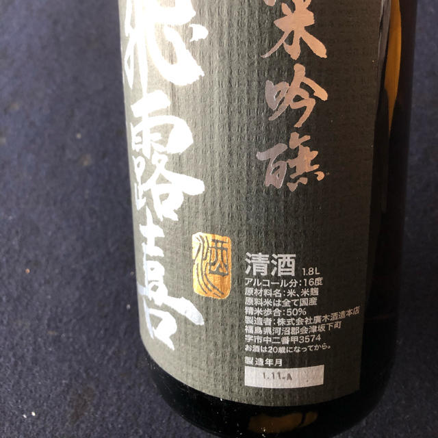 飛露喜　純米吟醸　1800ml