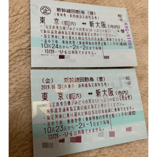 JR - 新幹線 チケット 東京-新大阪間 2枚の通販 by ゆあ's shop｜ジェイアールならラクマ