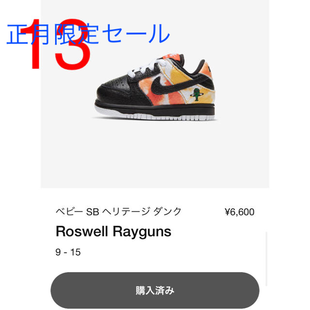 13cm 送料込み　NIKE SB DUNK LOW QS トドラー