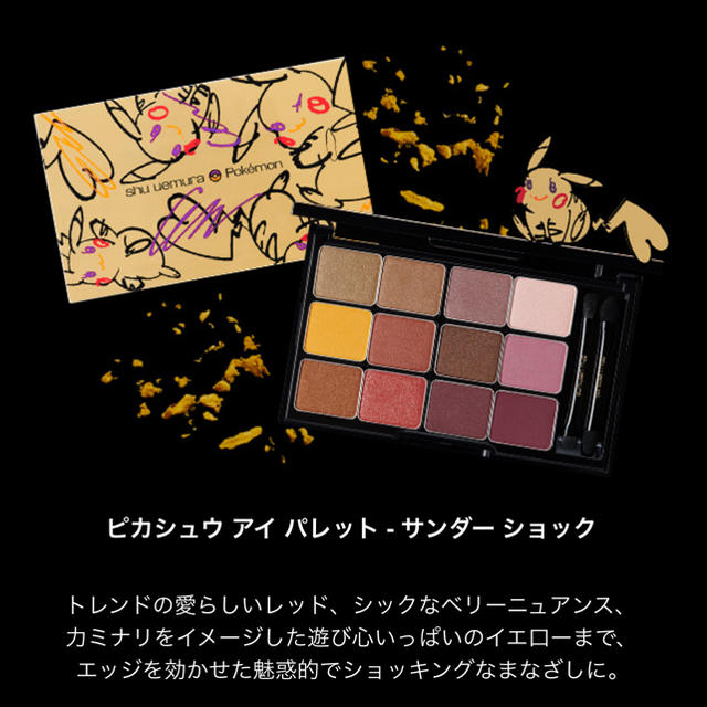 shu uemura(シュウウエムラ)のシュウウエムラ ピカシュウ アイパレット サンダーショック コスメ/美容のベースメイク/化粧品(アイシャドウ)の商品写真