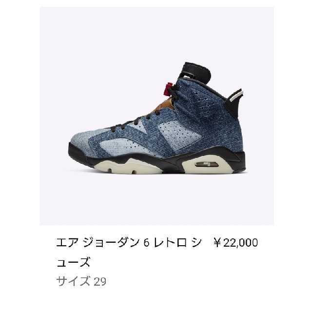 Air Jordan 6 RetroWashed Denim ｴｱｼﾞｮｰﾀﾞﾝ