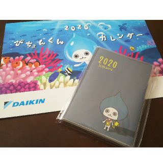 ダイキン(DAIKIN)のぴちょんくん  手帳 &カレンダー 2020(カレンダー/スケジュール)