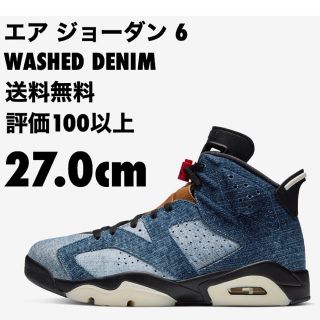 ナイキ(NIKE)の27.0cm NIKE エア ジョーダン 6 WASHED DENIM(スニーカー)