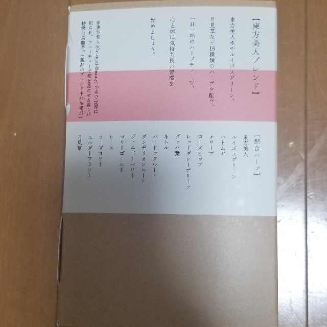 生活の木(セイカツノキ)の生活の木☆私の30日茶 食品/飲料/酒の健康食品(健康茶)の商品写真