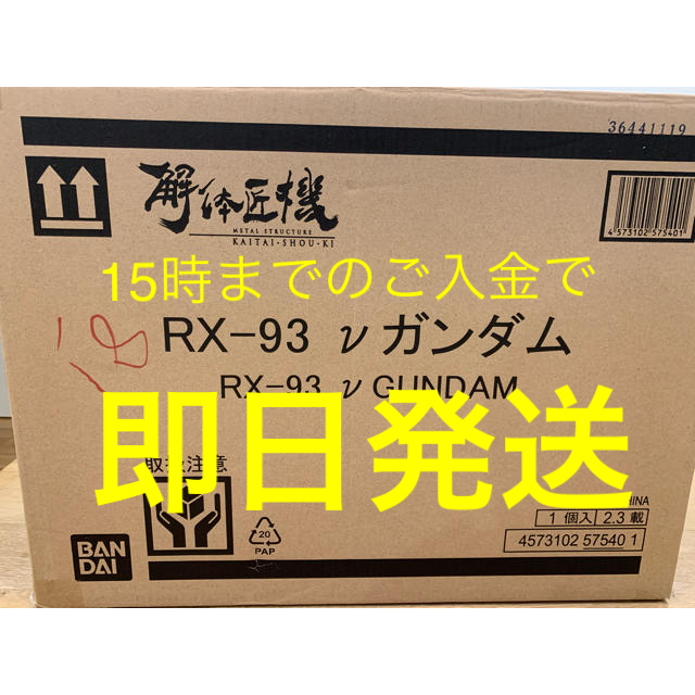 BANDAI - 【新品未開封】METAL STRUCTURE 解体匠機 RX-93 νガンダム