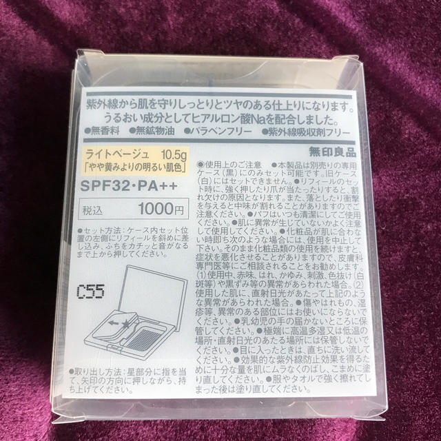 MUJI (無印良品)(ムジルシリョウヒン)の新品　無印　ファンデーション コスメ/美容のベースメイク/化粧品(ファンデーション)の商品写真