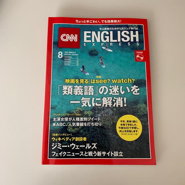 朝日新聞出版(アサヒシンブンシュッパン)のCNN ENGLISH EXPRESS (イングリッシュ・エクスプレス) 201 エンタメ/ホビーの雑誌(専門誌)の商品写真