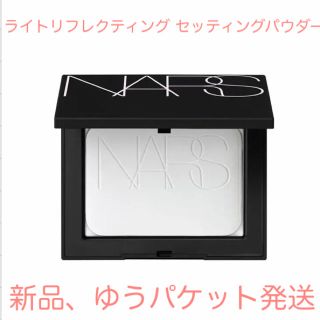 ナーズ(NARS)のNARS ライトリフレクティング セッティングパウダー プレスト 10g ナーズ(フェイスパウダー)