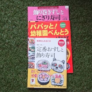 goro様★飾り寿司 料理本２冊(趣味/スポーツ/実用)