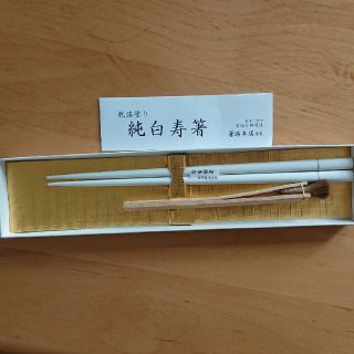 宮内庁御用達☆純白 漆塗り箸(食器)