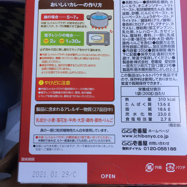 ココイチ 2020年福袋の レトルトカレー2個セット 食品/飲料/酒の加工食品(レトルト食品)の商品写真