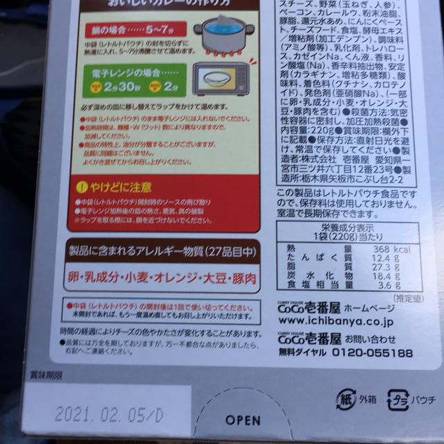 ココイチ 2020年福袋の レトルトカレー2個セット 食品/飲料/酒の加工食品(レトルト食品)の商品写真