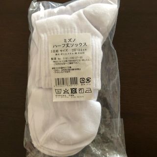 ミズノ(MIZUNO)のMIZUNO メンズショートソックス (ソックス)