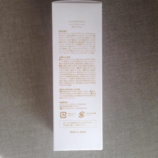 b.glen(ビーグレン)のビーグレン シャルドネマスク コスメ/美容のスキンケア/基礎化粧品(フェイスクリーム)の商品写真