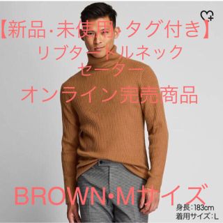 ユニクロ(UNIQLO)の【新品•未使用•タグ付き】リブタートルネックセーターBROWN  Mサイズ(ニット/セーター)