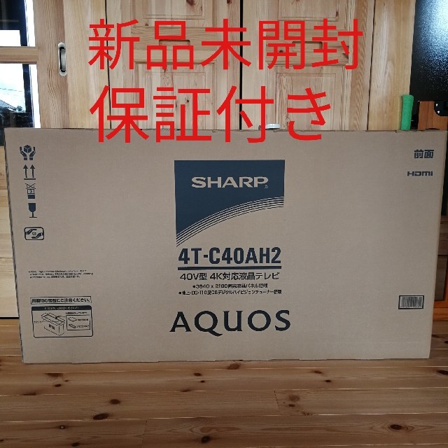 新品未開封 SHARP AQUOS 40型4K対応テレビ 4T-C40AH2