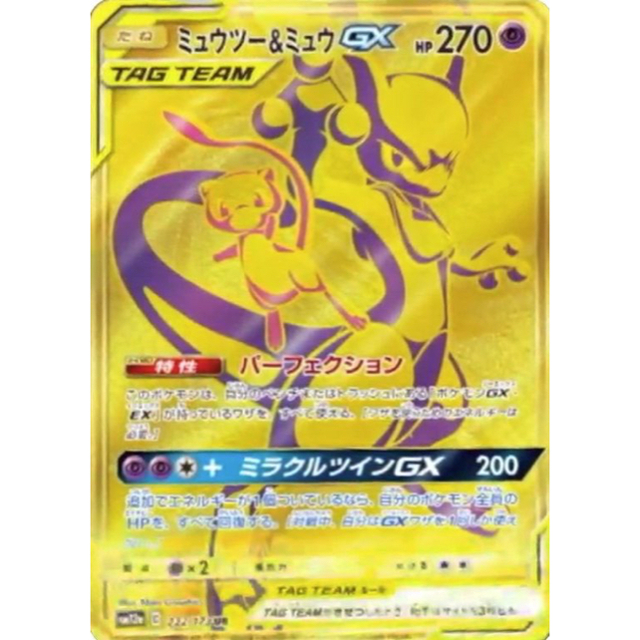 美品】ミュウツー&ミュウ GX UR-