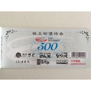 和食さと 株主優待券 12,000円分(レストラン/食事券)