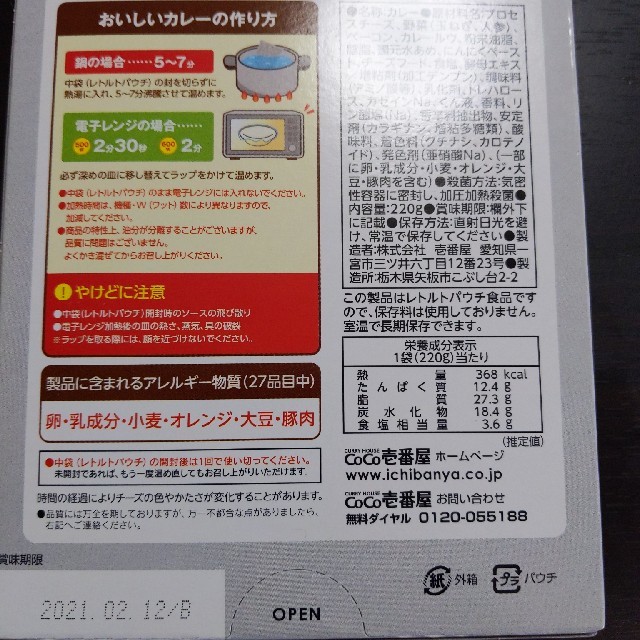 チャンべ様専用ココイチレトルトカレー　紅白セット 食品/飲料/酒の加工食品(レトルト食品)の商品写真