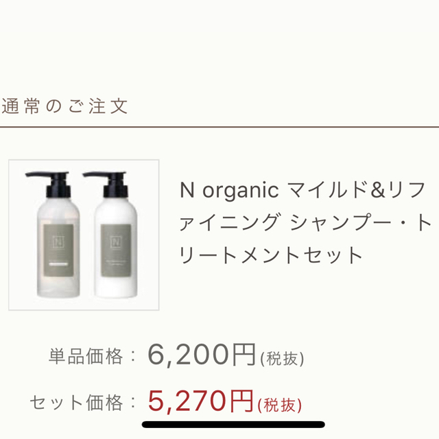 N organic シャンプートリートメント コスメ/美容のヘアケア/スタイリング(シャンプー)の商品写真