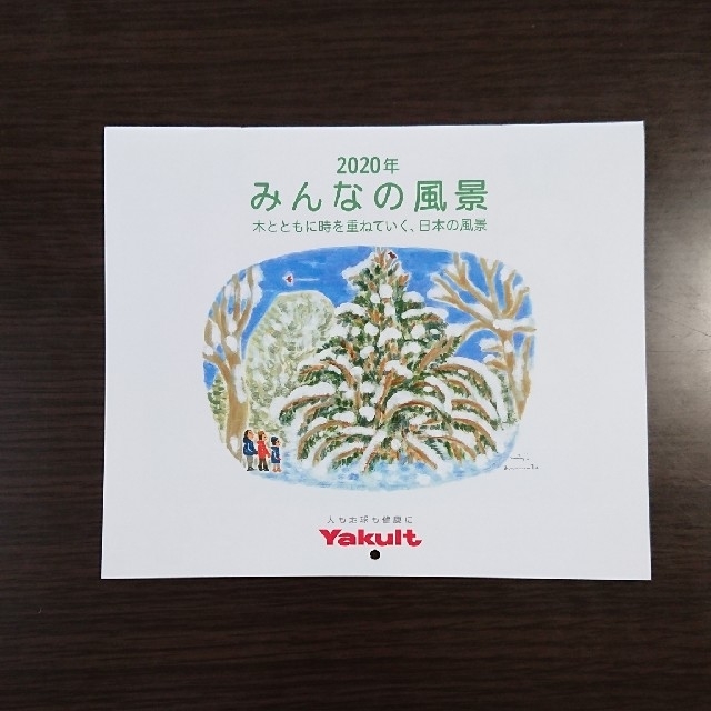 Yakult(ヤクルト)の【未使用】ヤクルト 2020 カレンダー インテリア/住まい/日用品の文房具(カレンダー/スケジュール)の商品写真