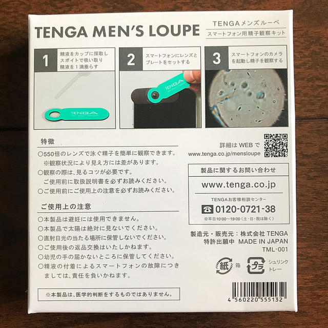 TENGA MEN’S LOUPE メンズのメンズ その他(その他)の商品写真